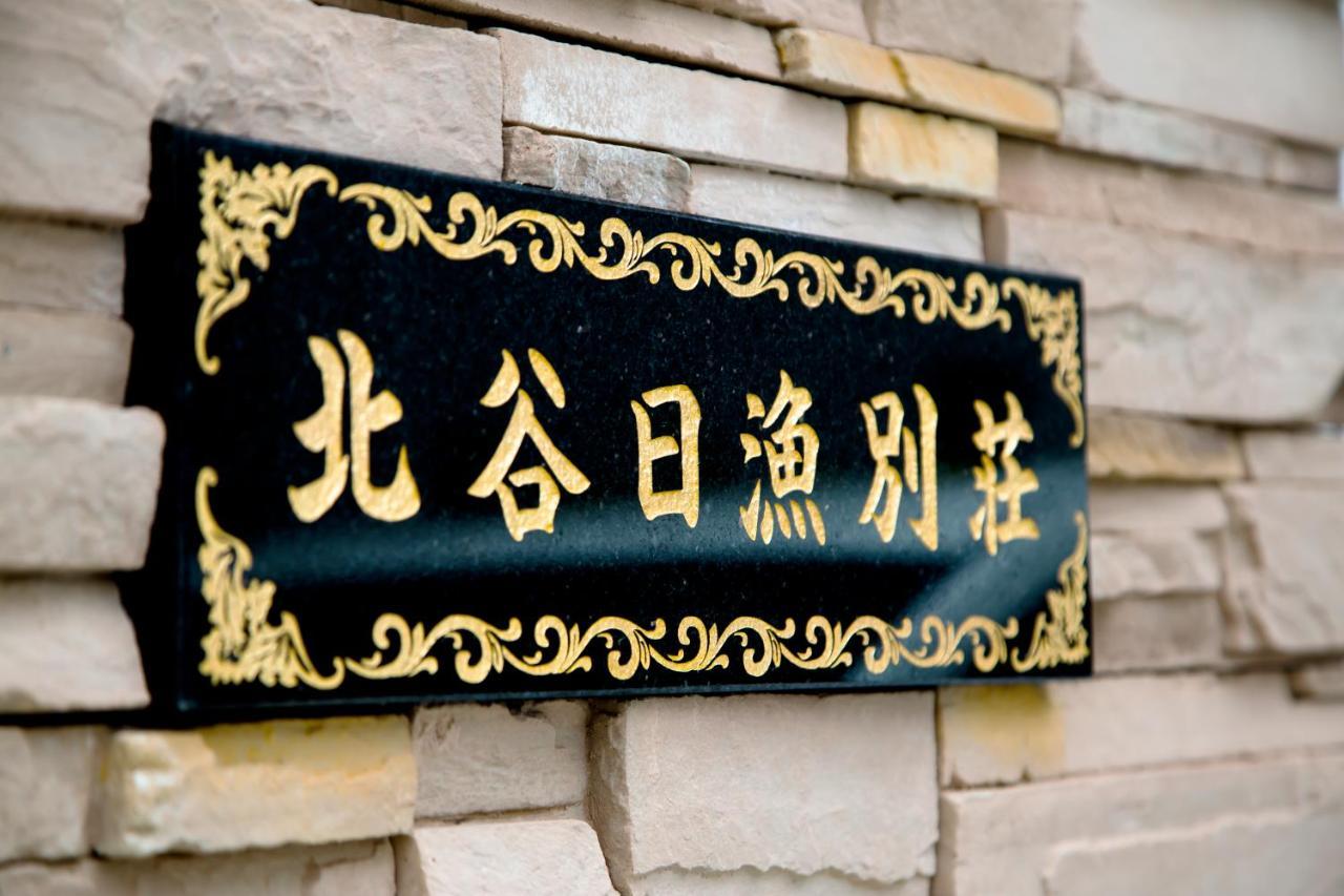 北谷日漁別荘 Chatan Exteriör bild